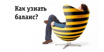 Как сделать доверительный на билайне Как сделать доверительный на билайне