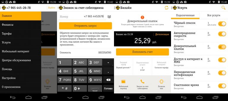 Мой билайн программа для андроид