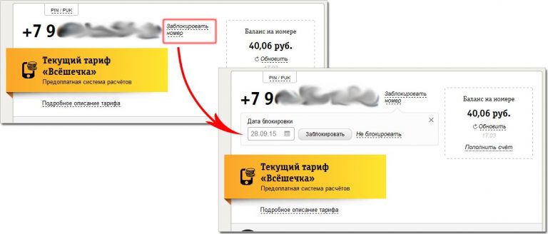 Могут ли заблокировать сим карту с положительным балансом