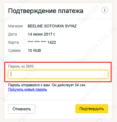 Подключение услуги автоплатеж на оплату телефона не выполнено нецифры в цифровом параметре