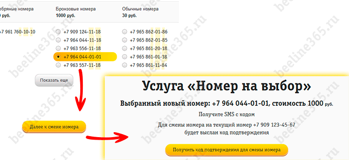 Замена старого номера Билайн на новый через интернет