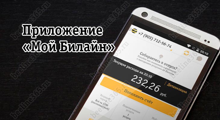 Как получить пароль личного кабинета билайн планшет