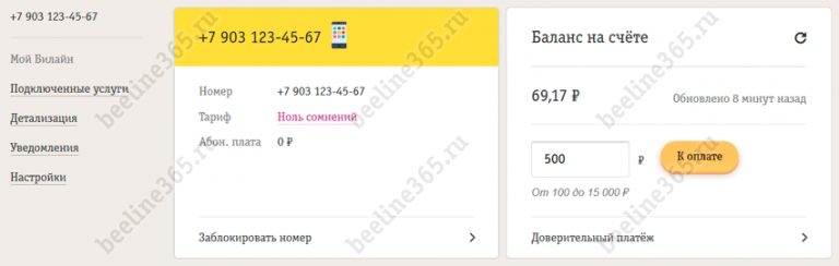 Как выйти из личного кабинета билайн