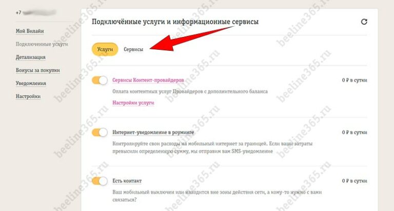 Отключить услугу звонки внутри тарифа билайн